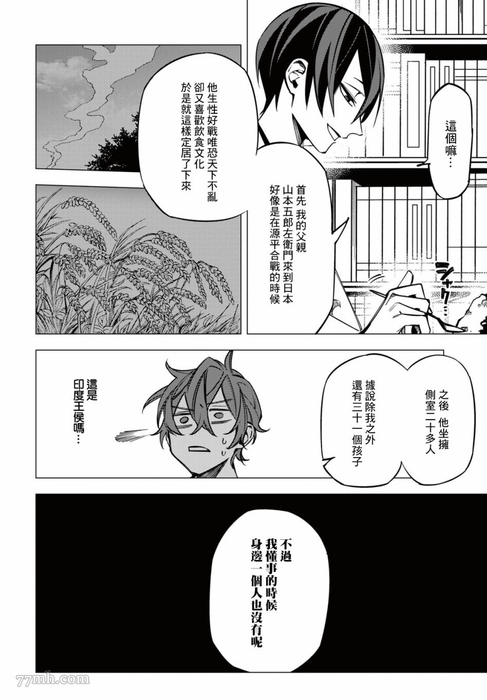 《地狱幽暗亦无花》漫画 第10话