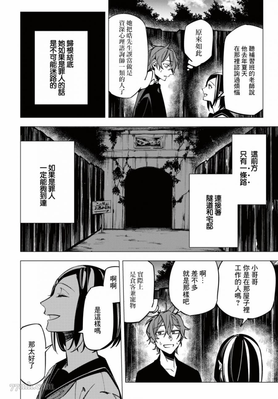 《地狱幽暗亦无花》漫画 第10话