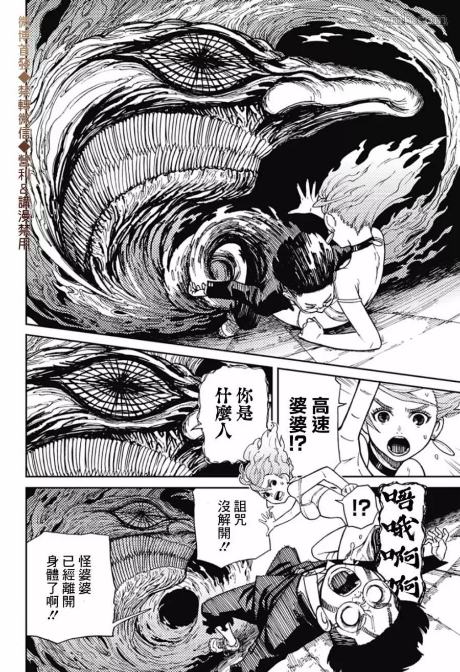 《超自然武装噹哒噹》漫画 第01话