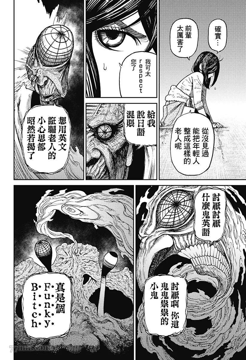 《超自然武装噹哒噹》漫画 第07话