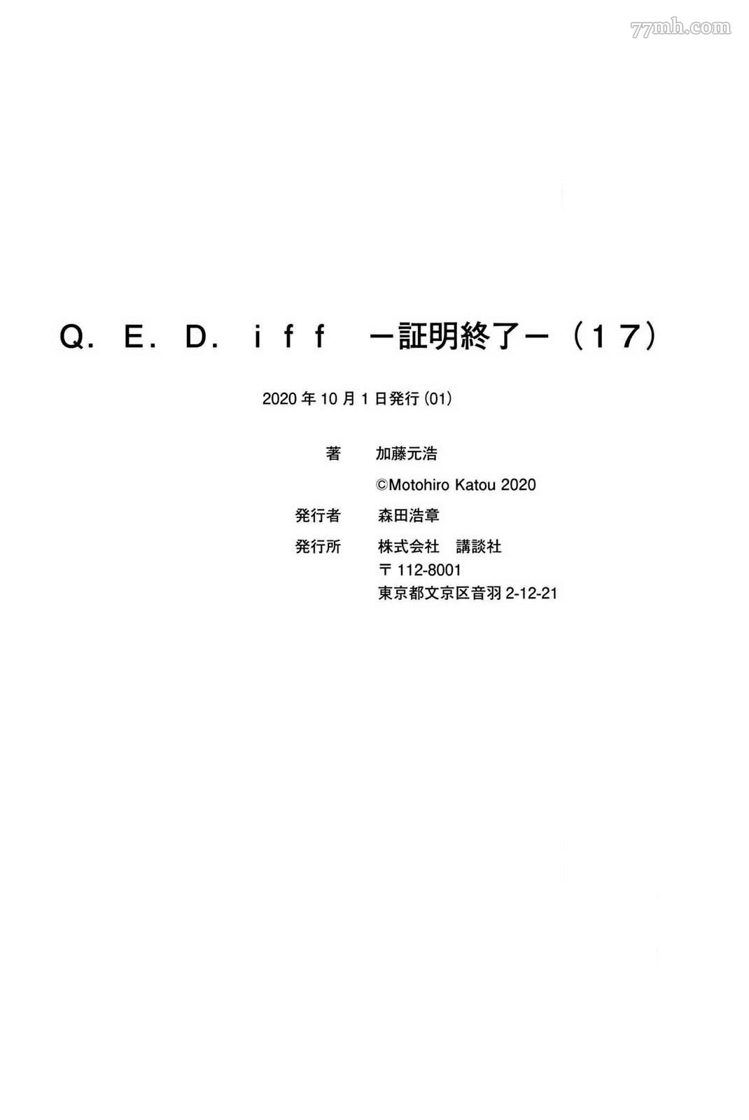 《Q.E.D. iff-证明终了-》漫画 iff-证明终了- 第34话