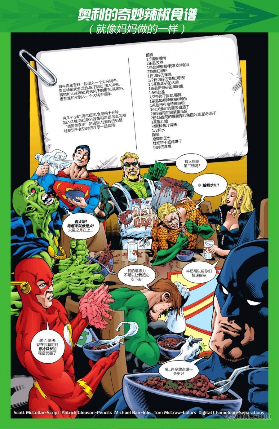 《绿箭八十周年超级奇观巨制》漫画 全一卷