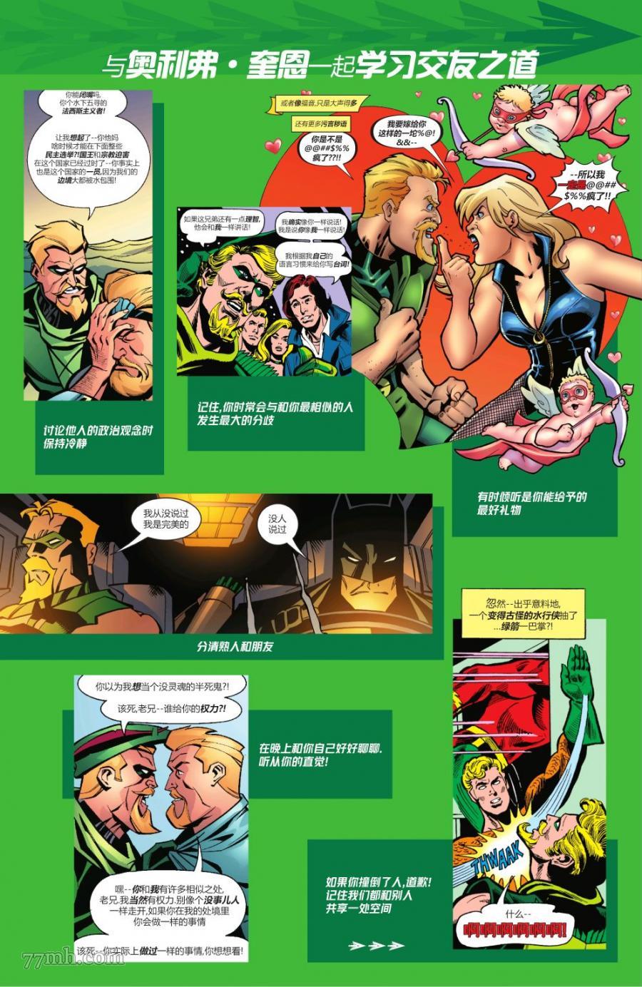 《绿箭八十周年超级奇观巨制》漫画 全一卷