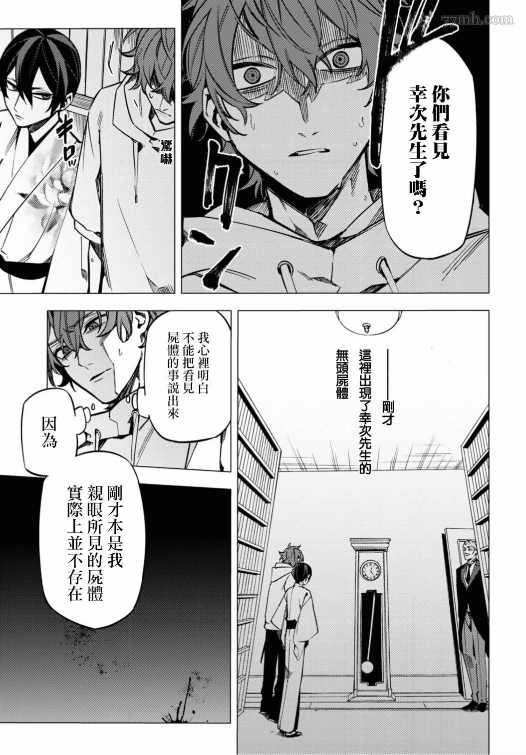 《地狱幽暗亦无花》漫画 第16话