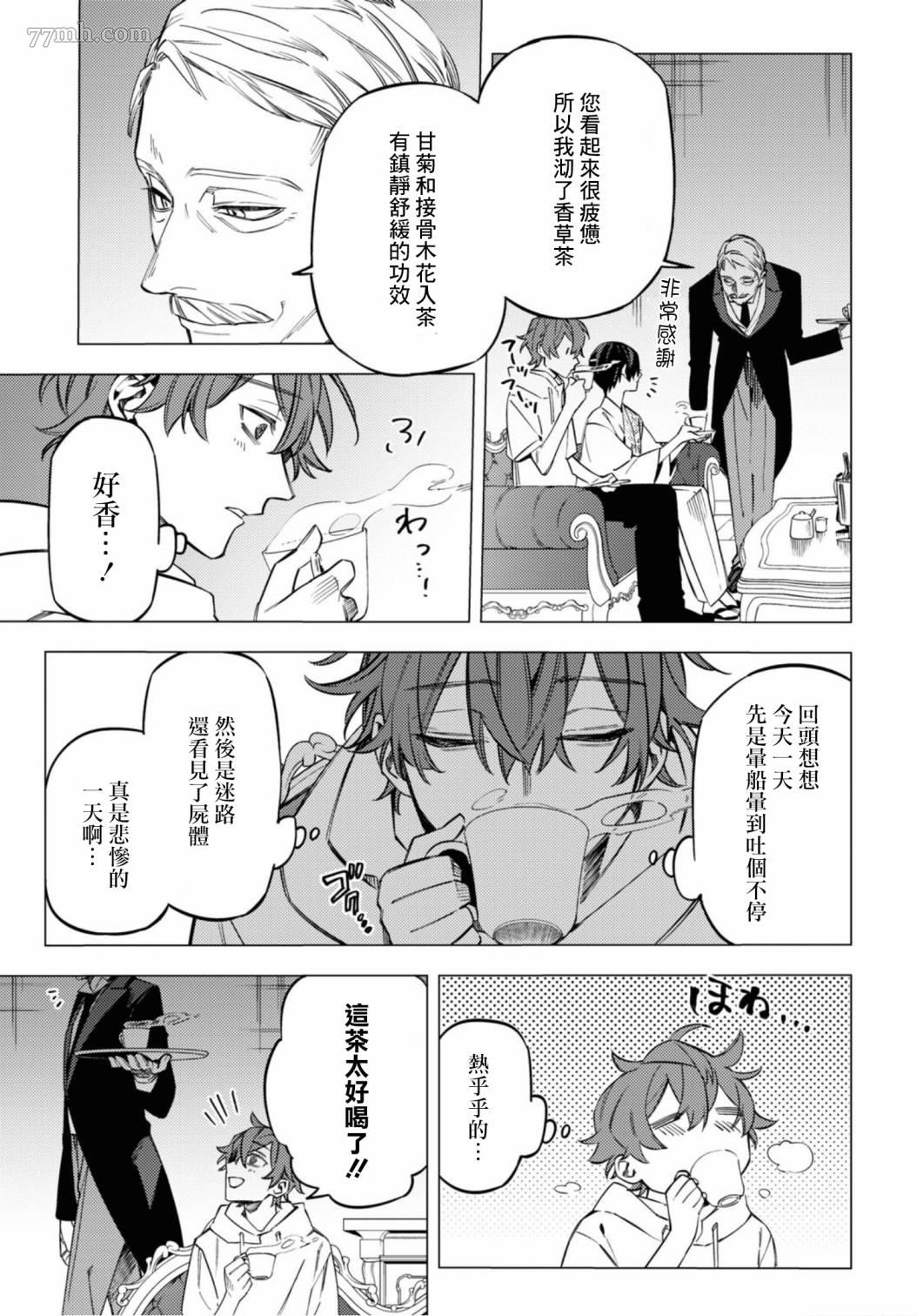 《地狱幽暗亦无花》漫画 第16话