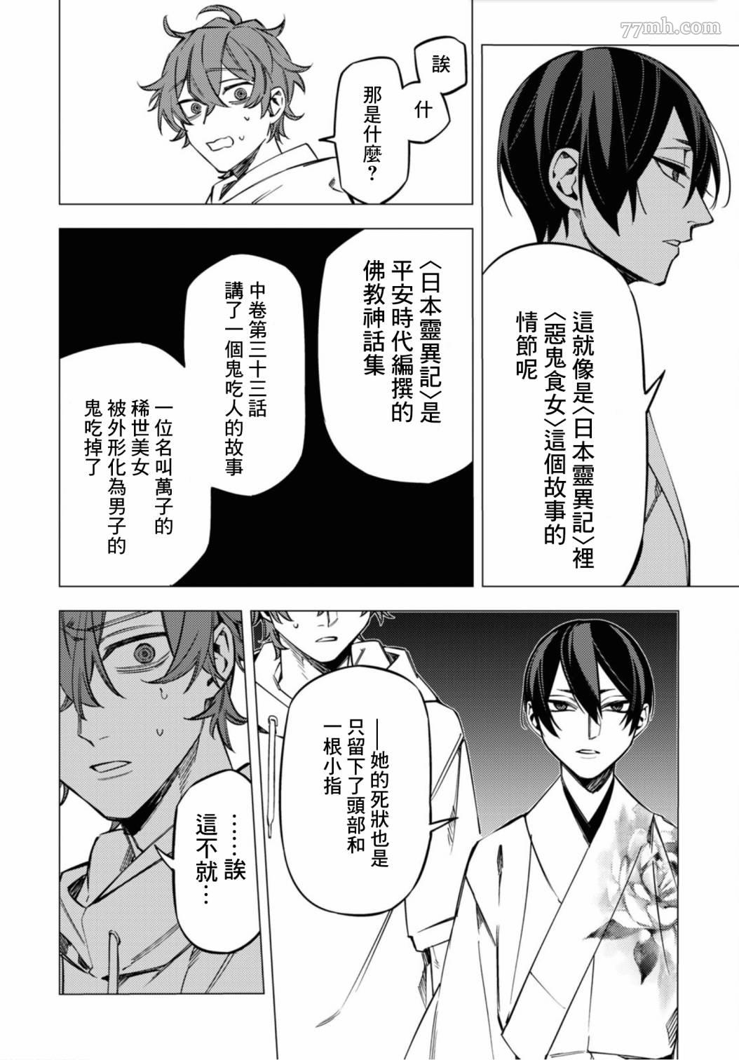 《地狱幽暗亦无花》漫画 第16话