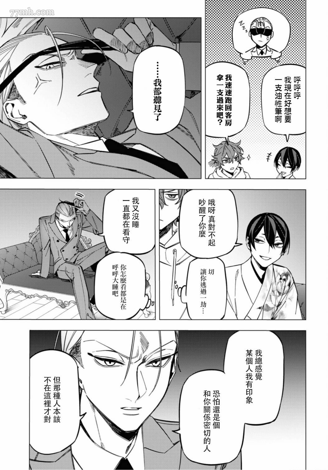 《地狱幽暗亦无花》漫画 第16话