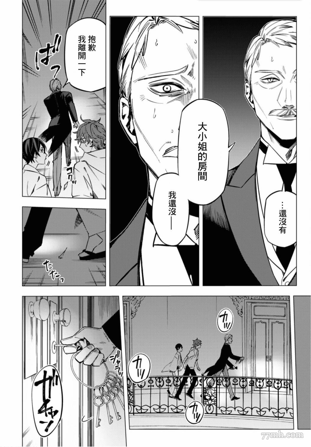 《地狱幽暗亦无花》漫画 第16话