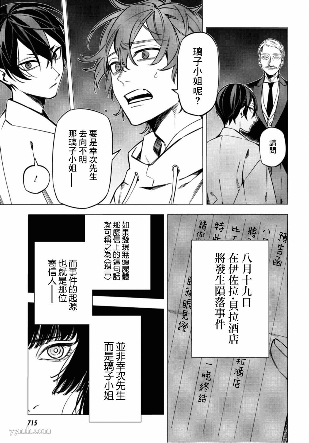 《地狱幽暗亦无花》漫画 第16话