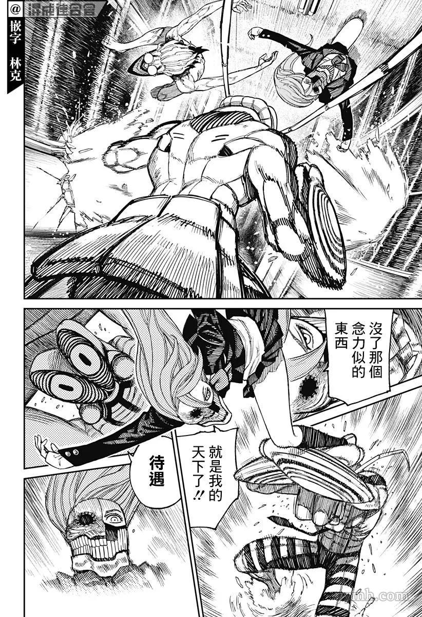 《超自然武装噹哒噹》漫画 第22话