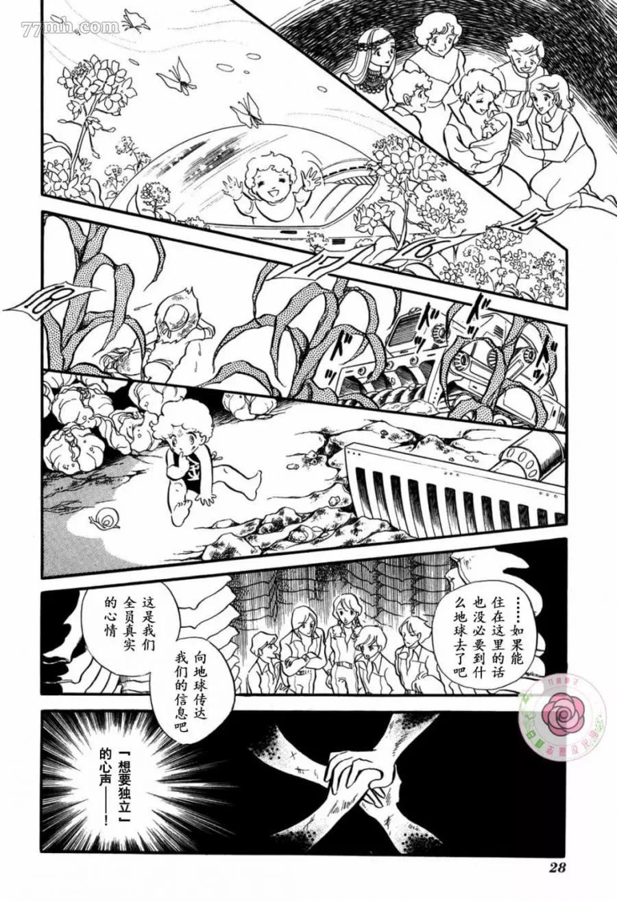 《奔向地球》漫画 第02卷Part1