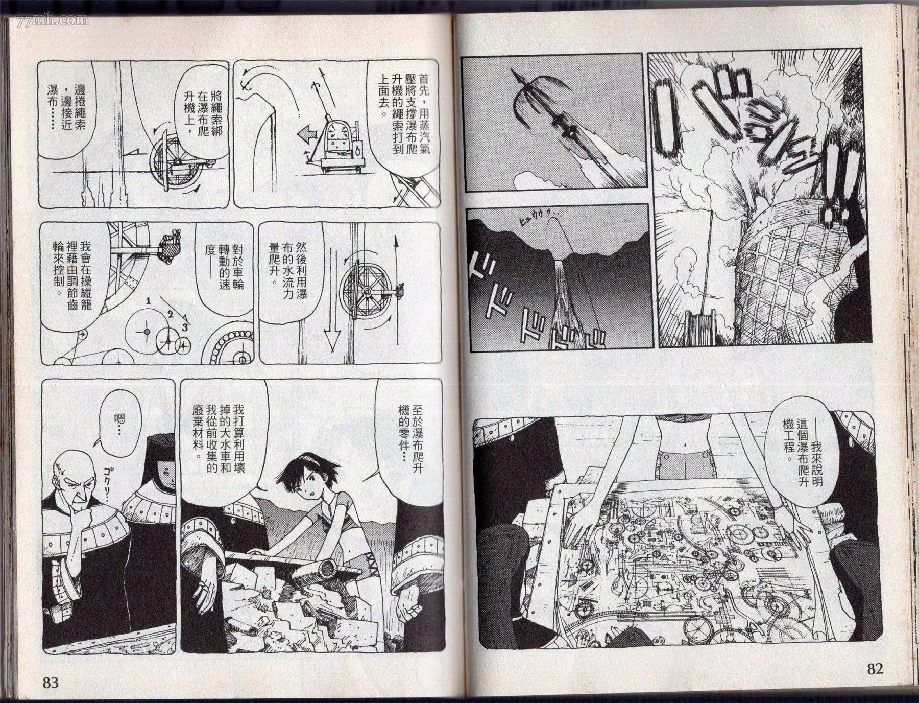 《空想科学爱迪生》漫画 第01卷