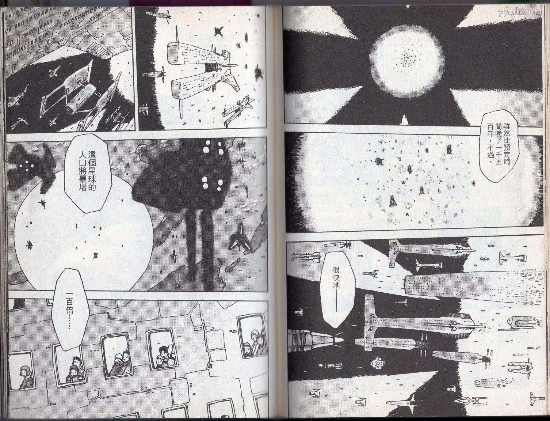 《空想科学爱迪生》漫画 第03卷
