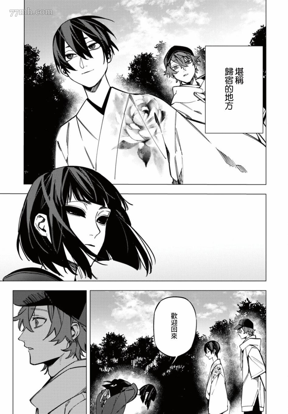 《地狱幽暗亦无花》漫画 第21话