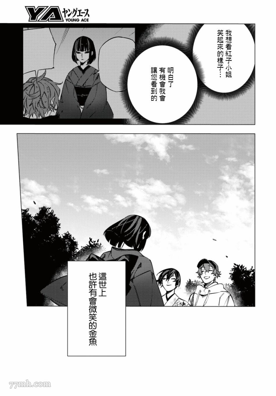 《地狱幽暗亦无花》漫画 第21话