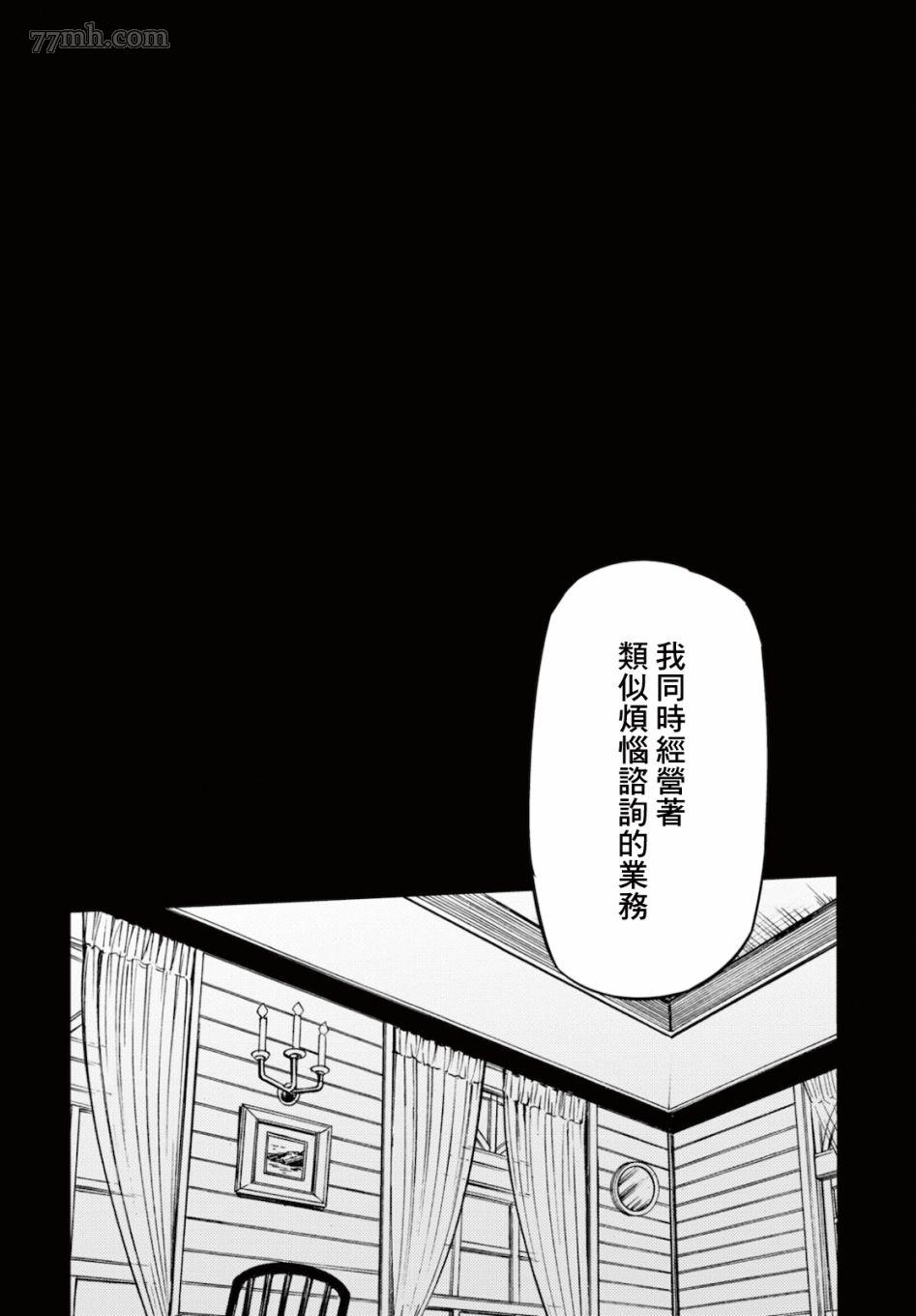 《地狱幽暗亦无花》漫画 第21话