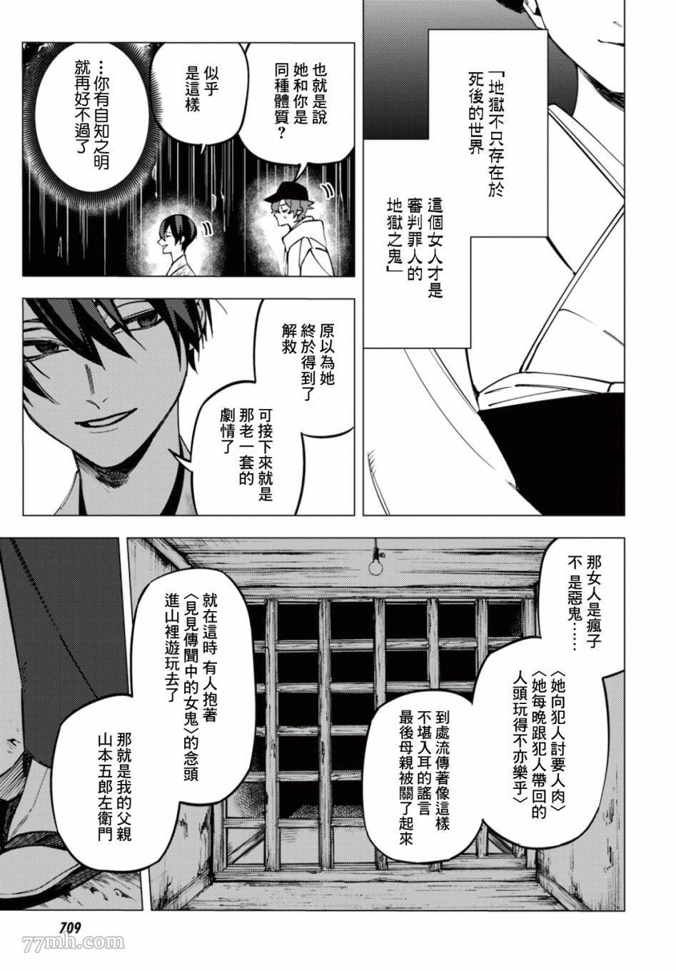 《地狱幽暗亦无花》漫画 第21话