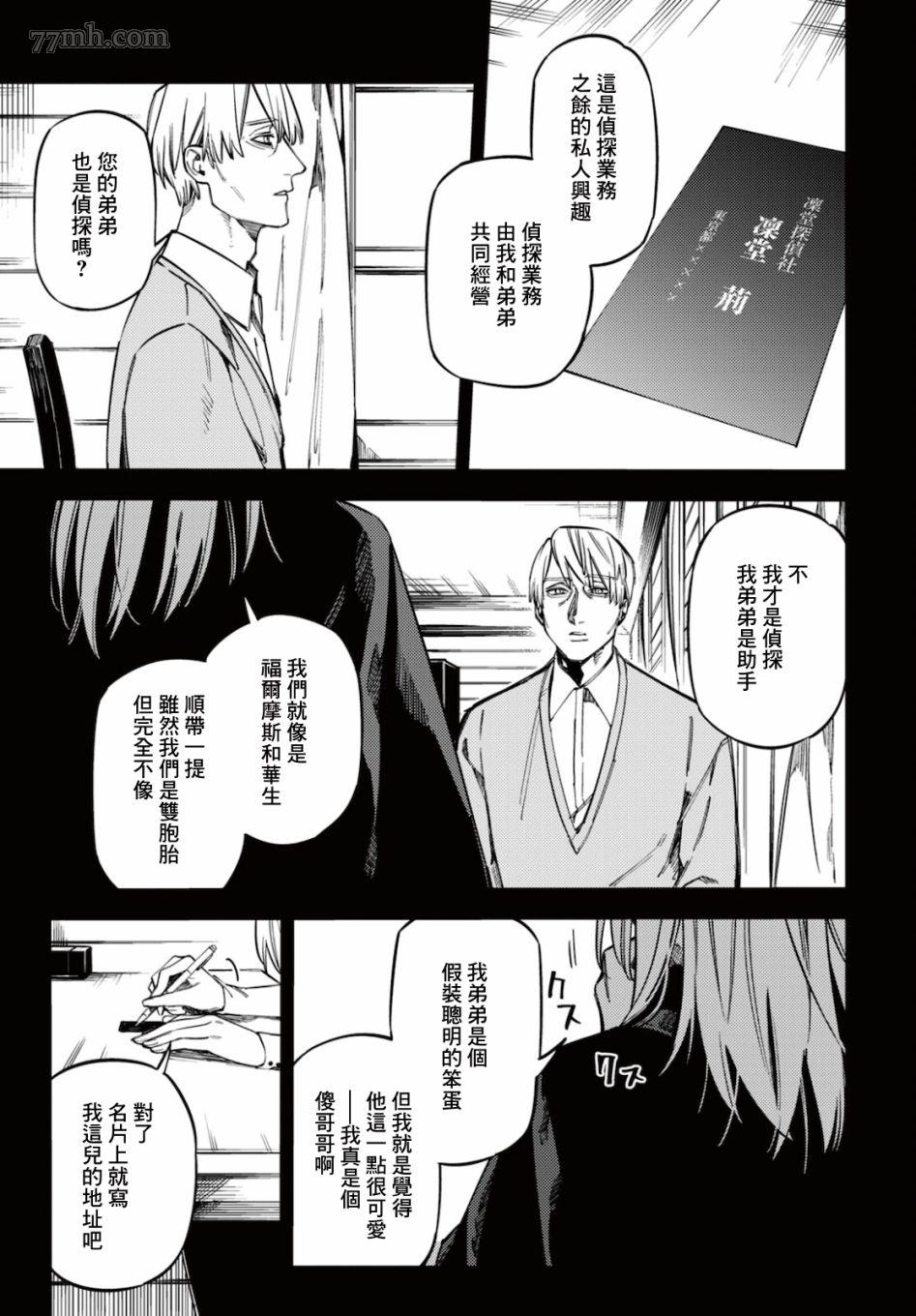 《地狱幽暗亦无花》漫画 第21话