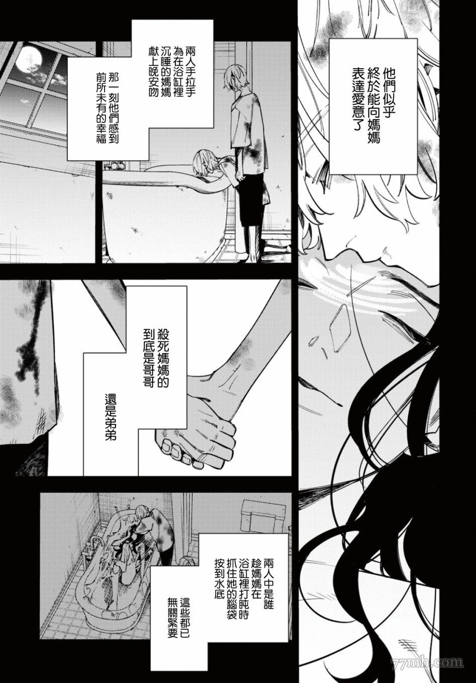 《地狱幽暗亦无花》漫画 第21话