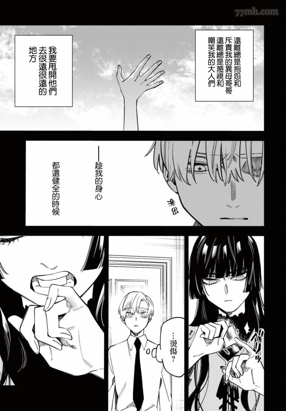 《地狱幽暗亦无花》漫画 第21话