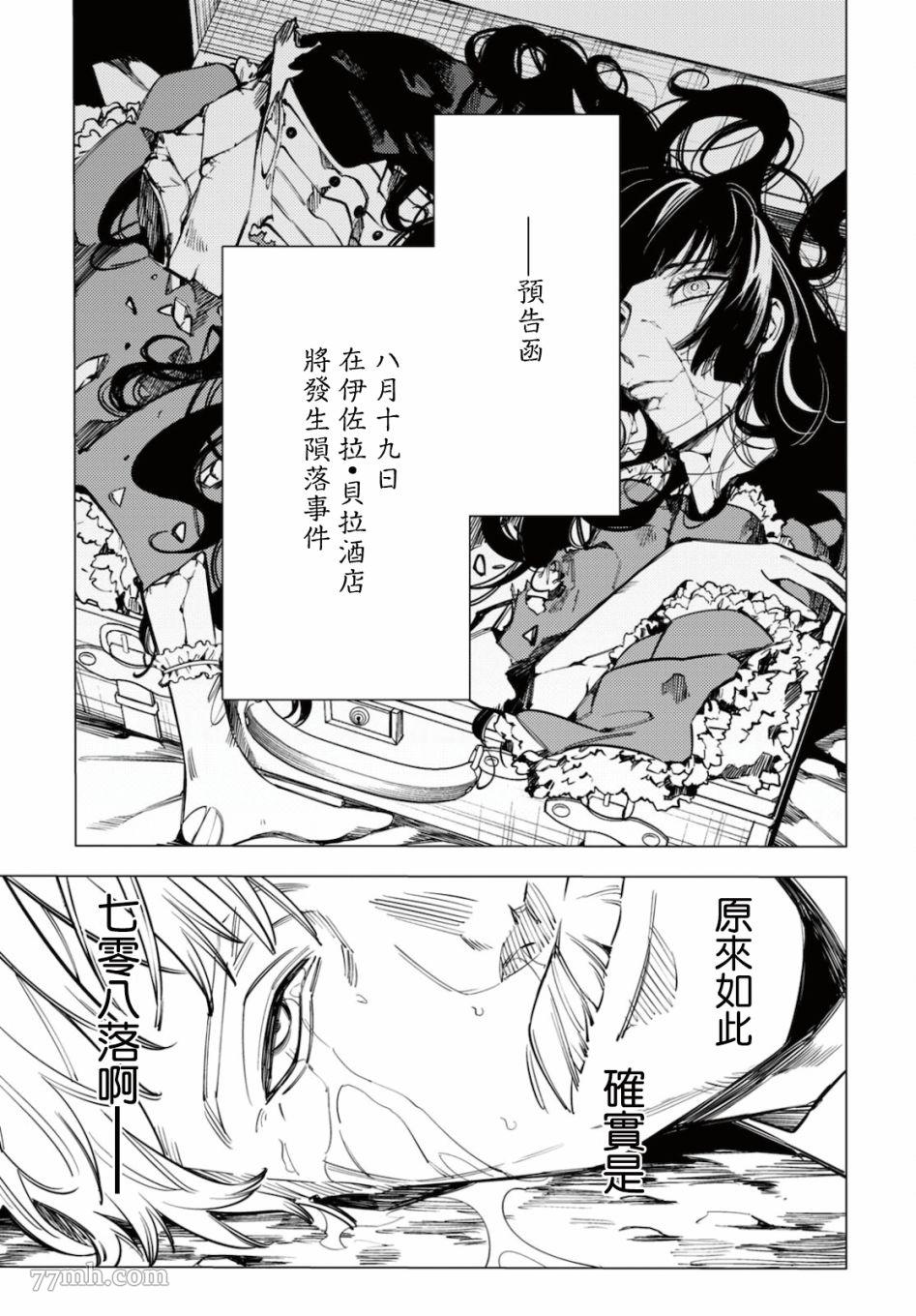 《地狱幽暗亦无花》漫画 第21话