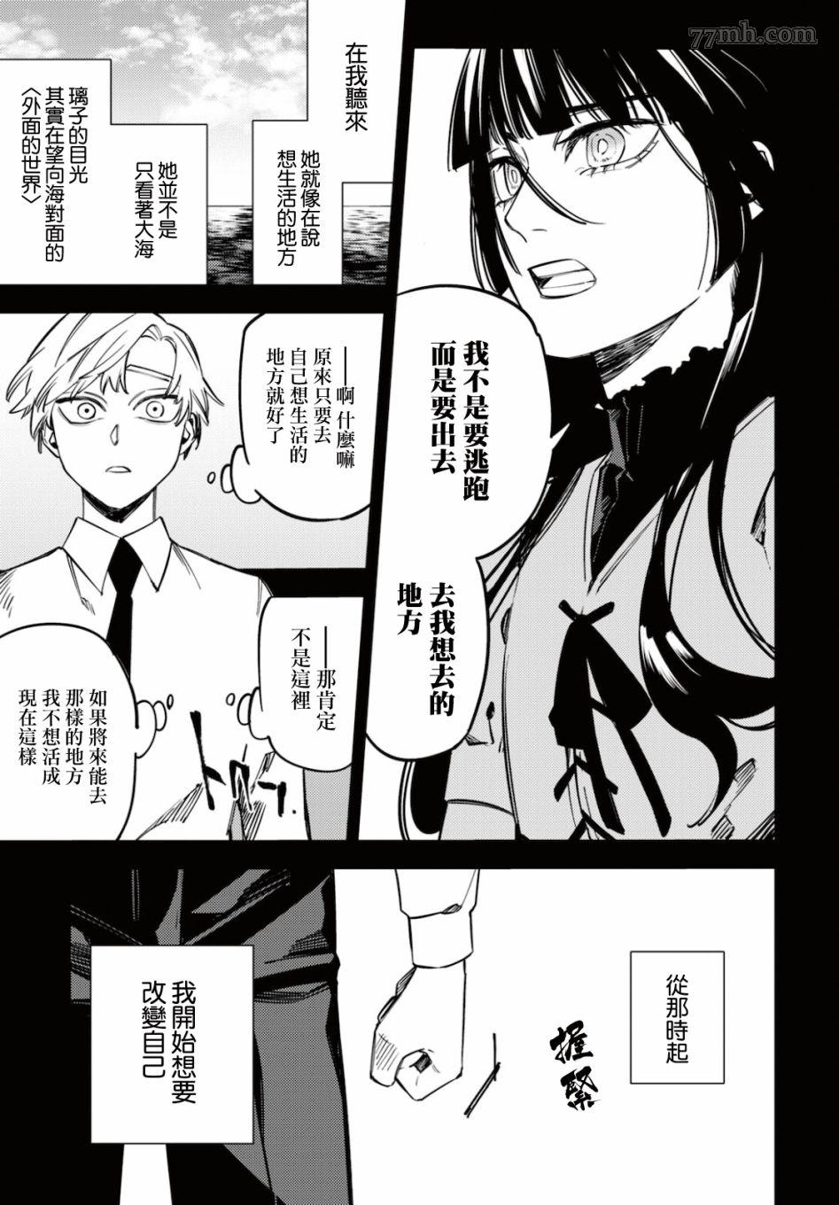 《地狱幽暗亦无花》漫画 第21话