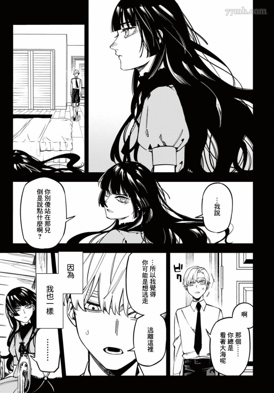 《地狱幽暗亦无花》漫画 第21话