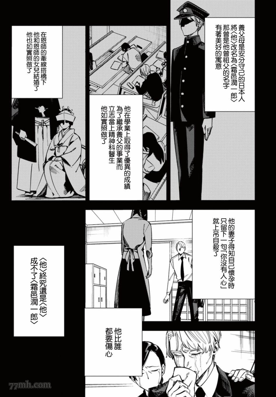 《地狱幽暗亦无花》漫画 第21话