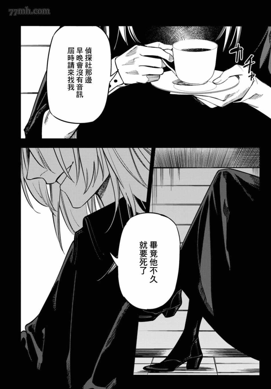 《地狱幽暗亦无花》漫画 第21话