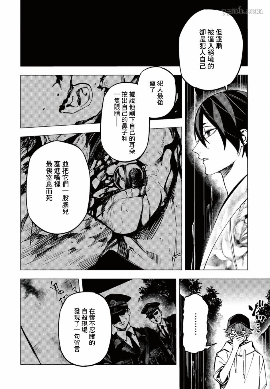 《地狱幽暗亦无花》漫画 第21话