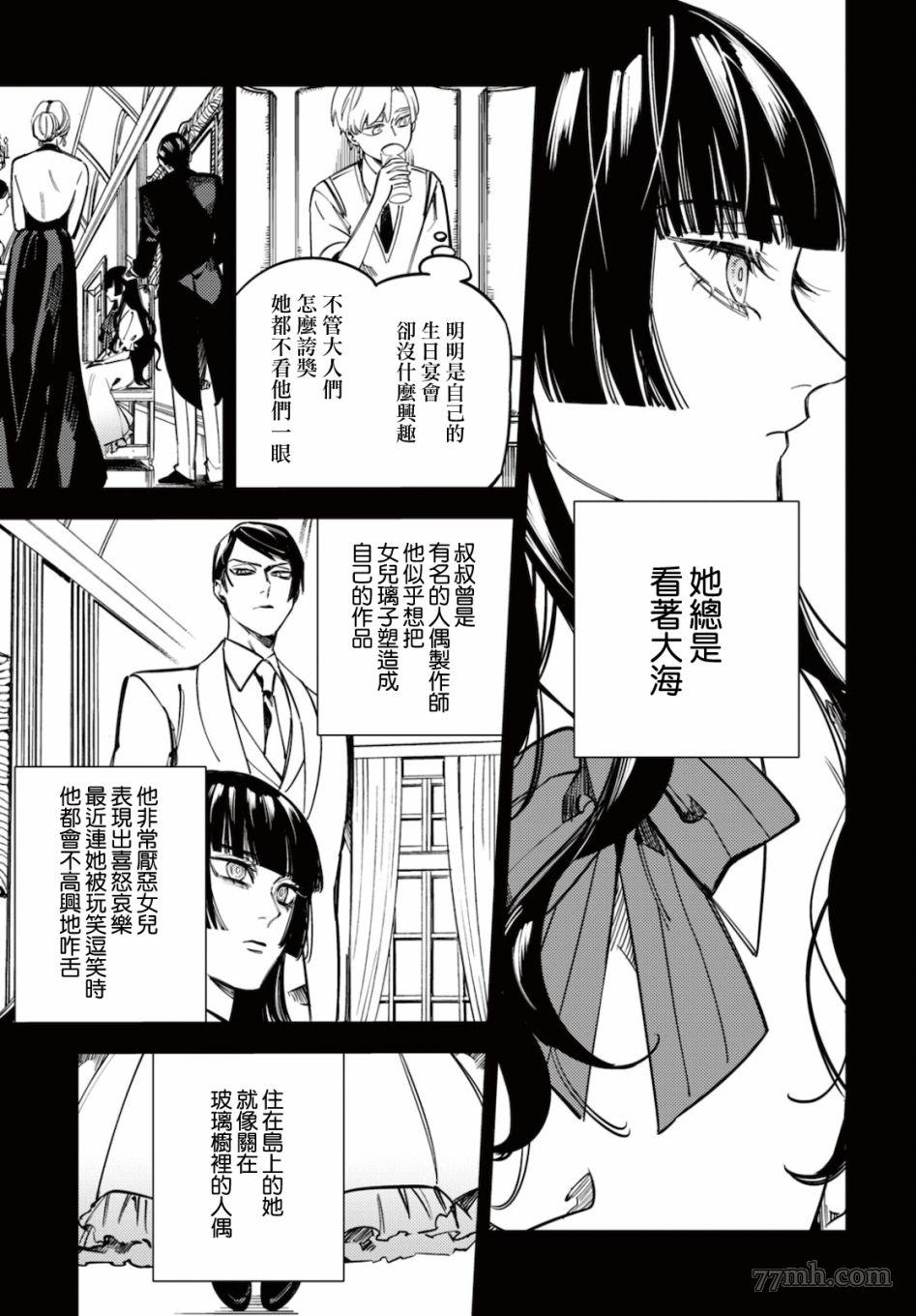 《地狱幽暗亦无花》漫画 第21话