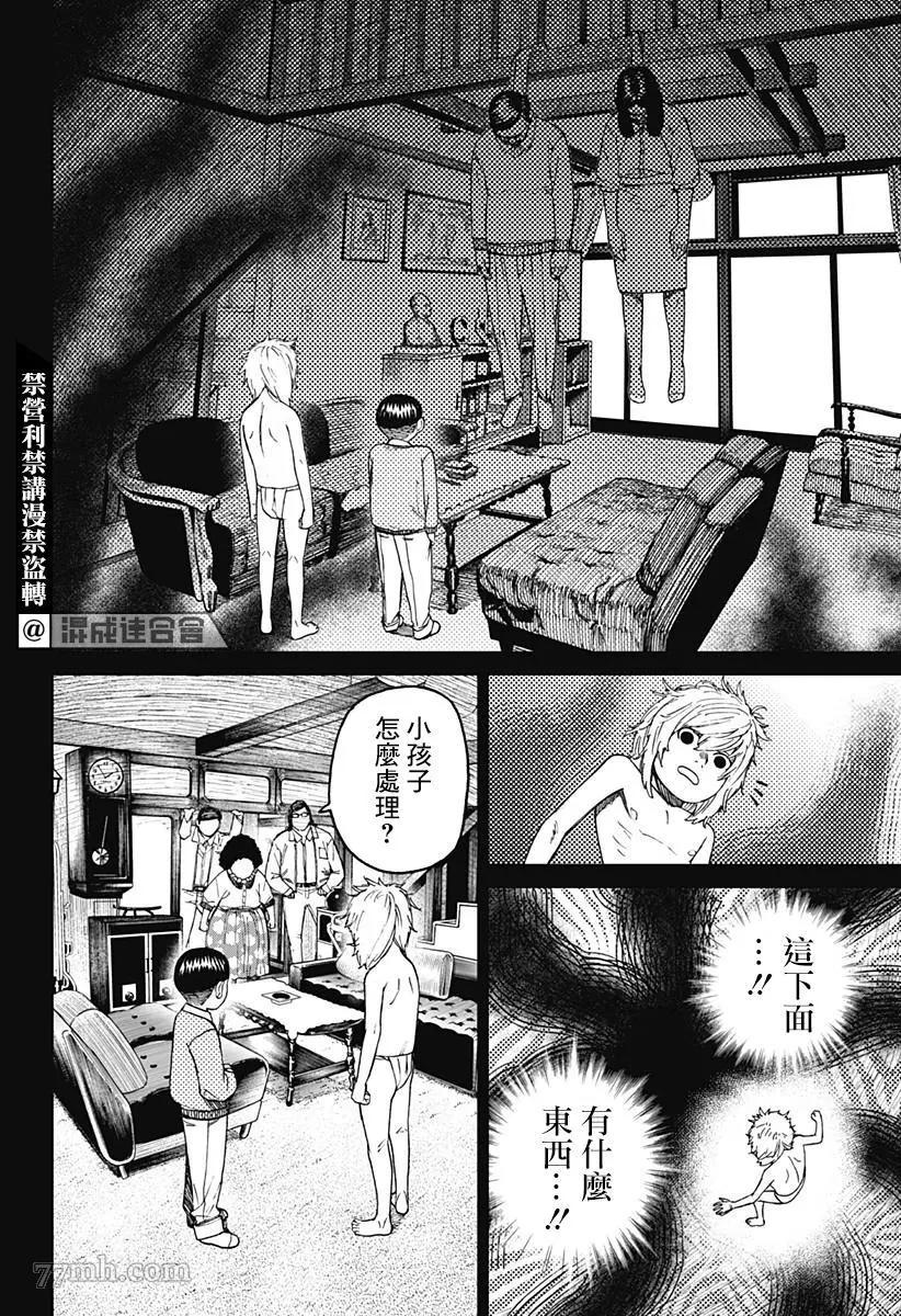 《超自然武装噹哒噹》漫画 第39话