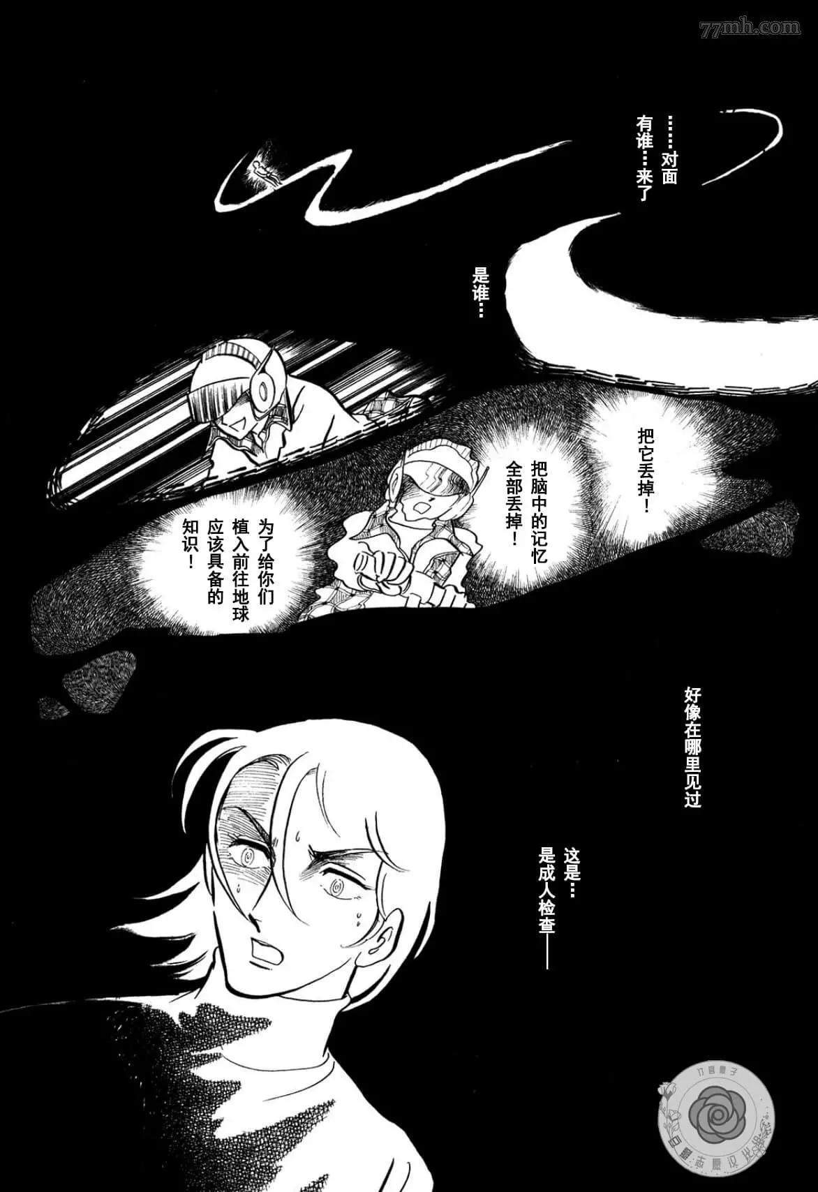 《奔向地球》漫画 第02卷Part3