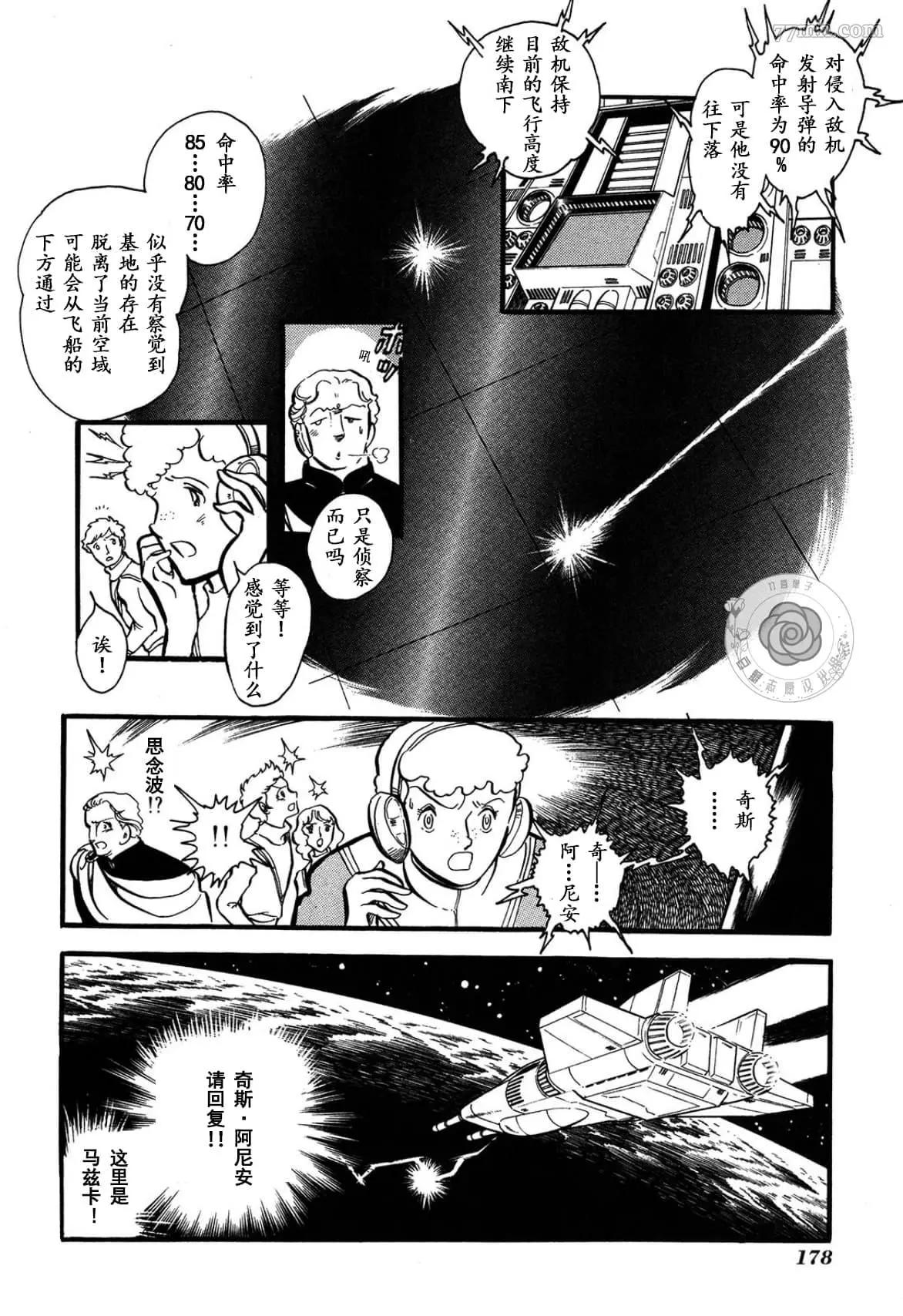 《奔向地球》漫画 第02卷Part3