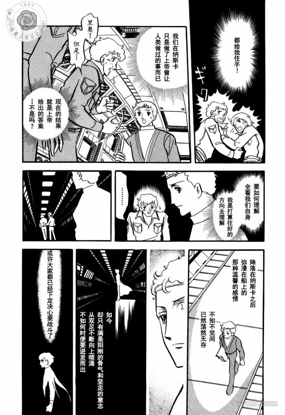 《奔向地球》漫画 第02卷Part4