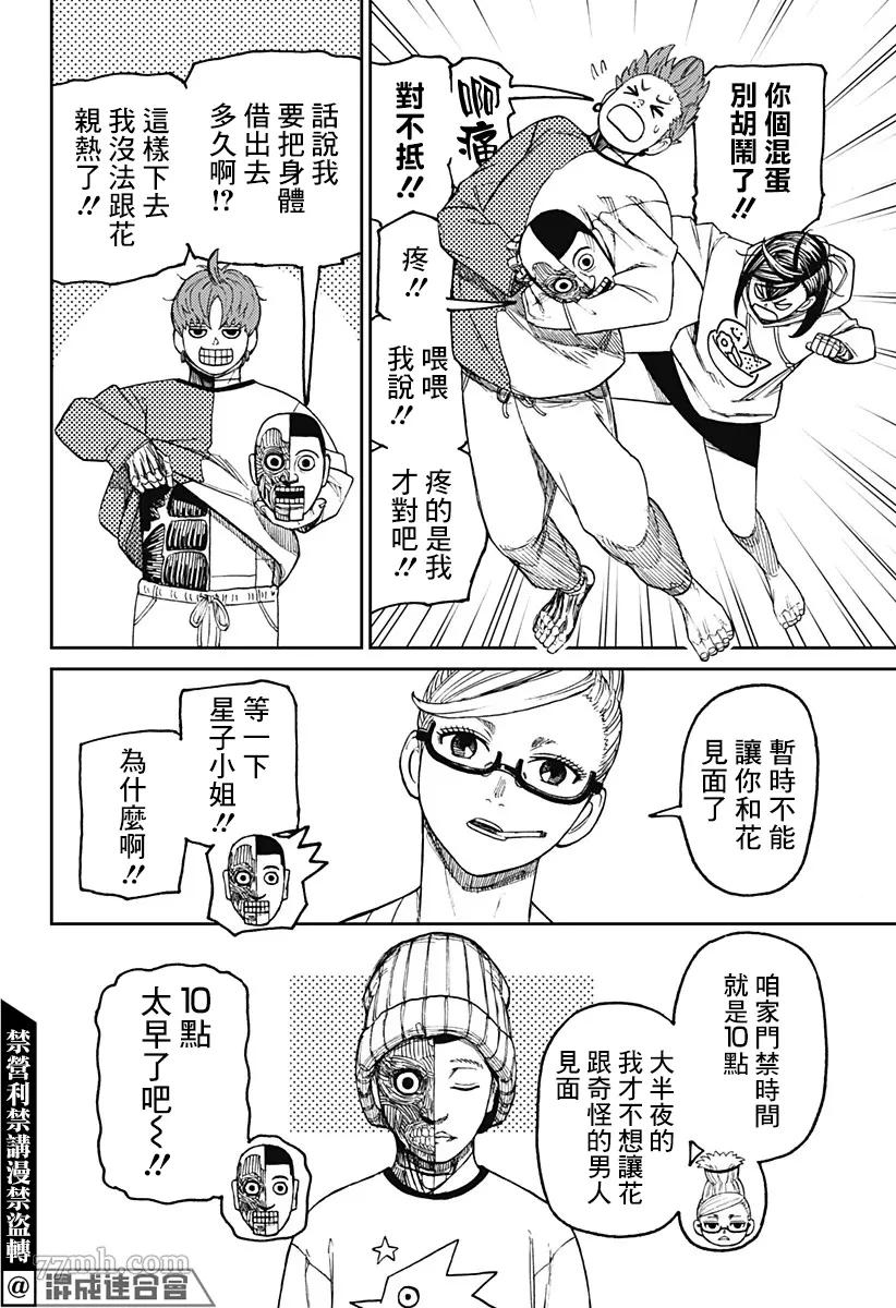 《超自然武装噹哒噹》漫画 第50话