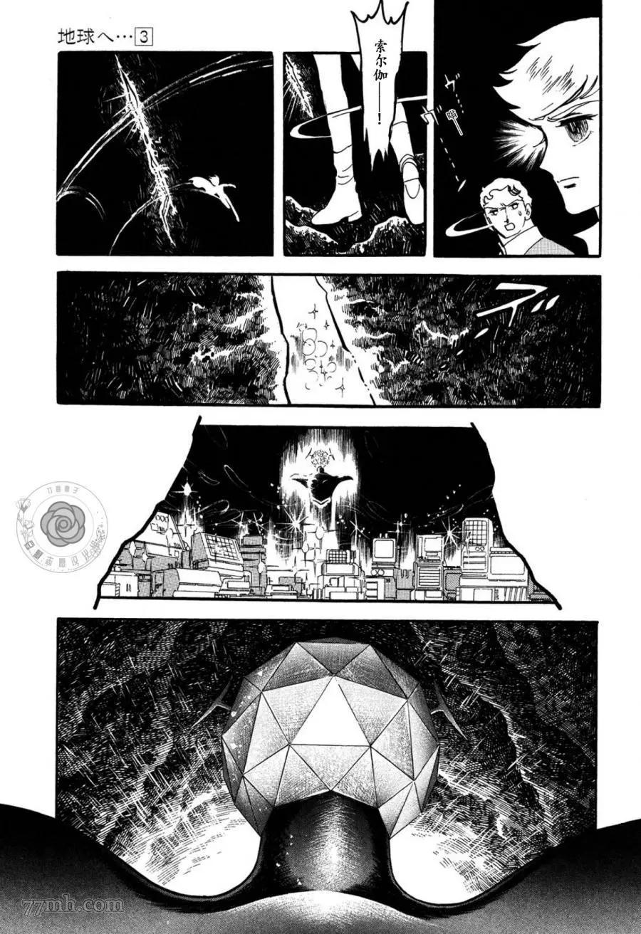《奔向地球》漫画 第03卷Part1