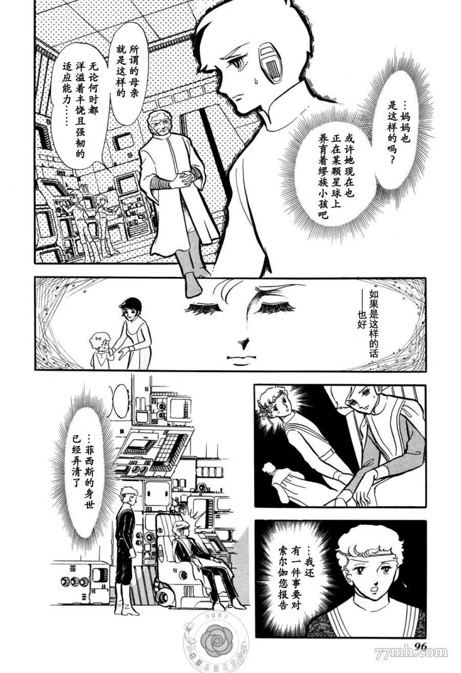 《奔向地球》漫画 第03卷Part1
