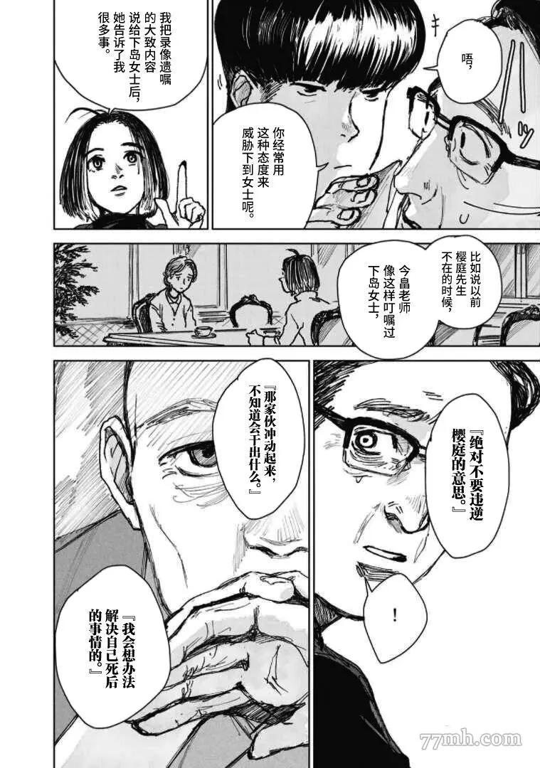 《继承侦探》漫画 第03话