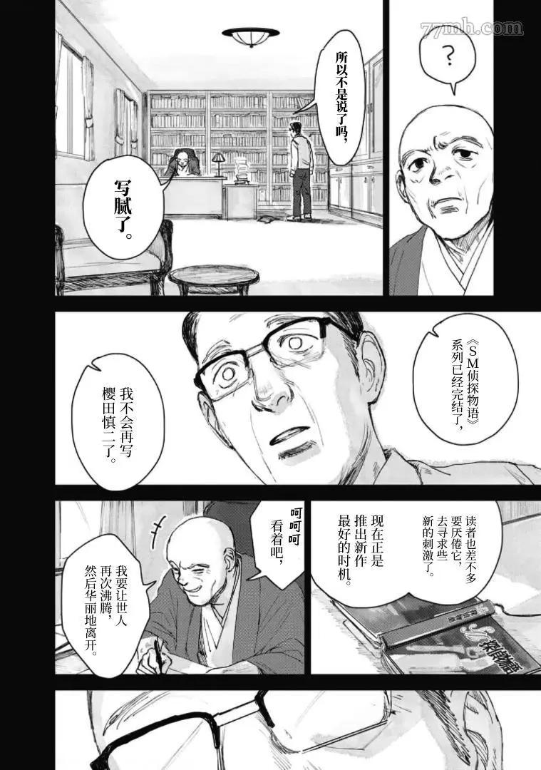 《继承侦探》漫画 第04话