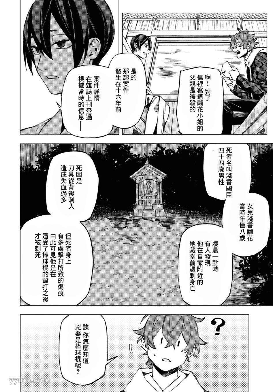 《地狱幽暗亦无花》漫画 第23话