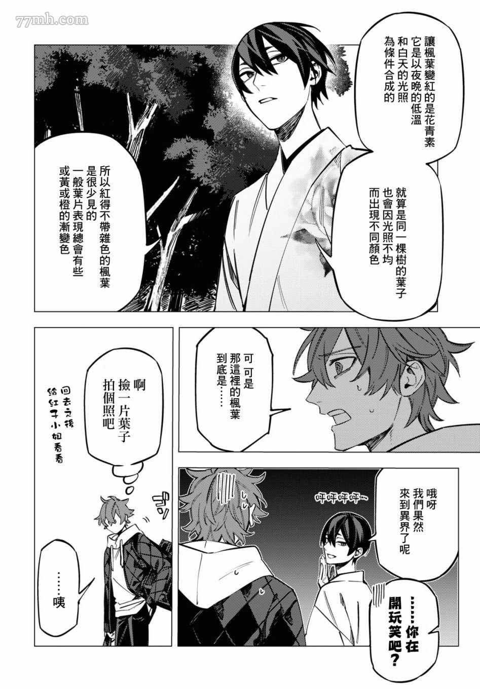 《地狱幽暗亦无花》漫画 第23话