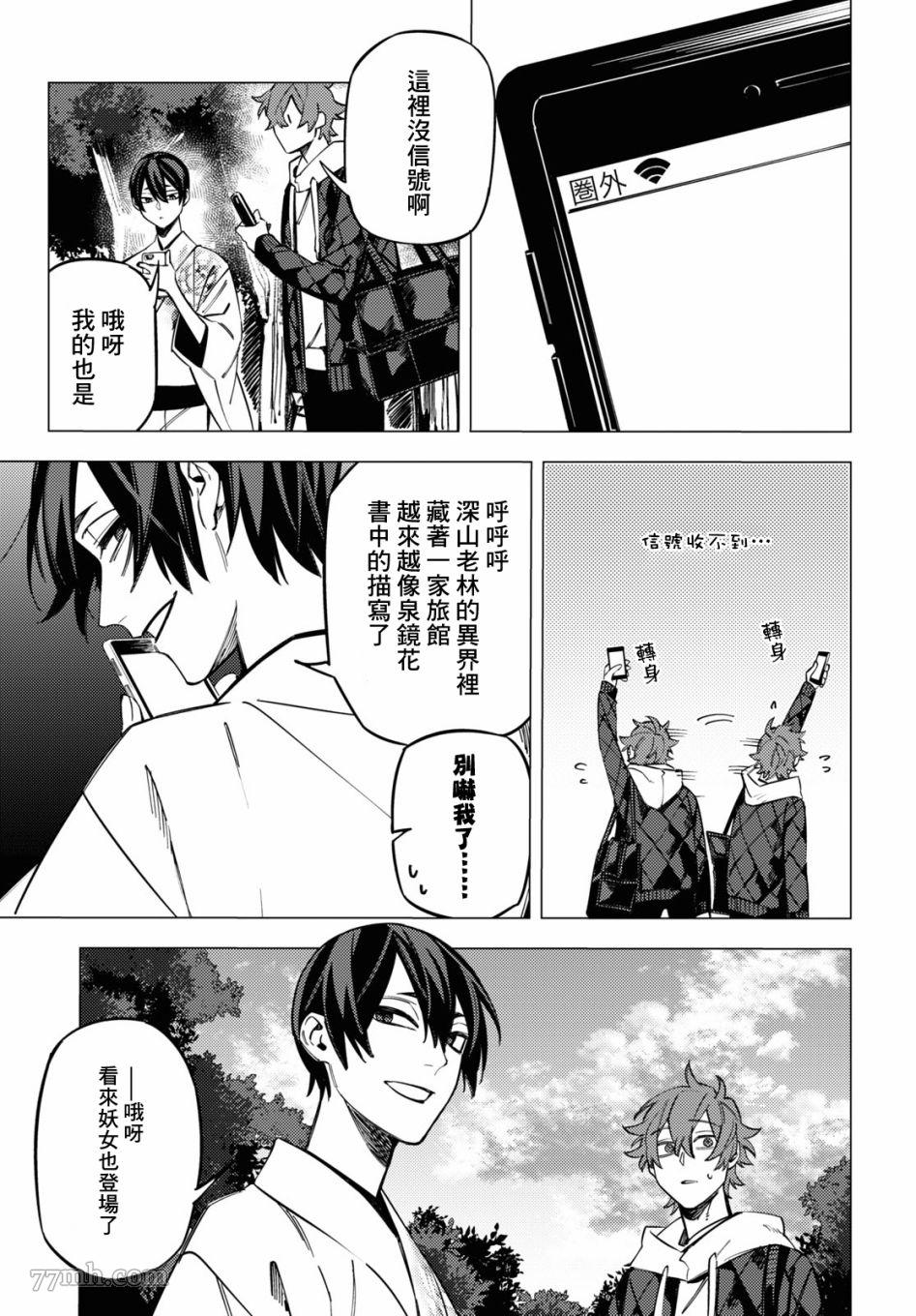 《地狱幽暗亦无花》漫画 第23话