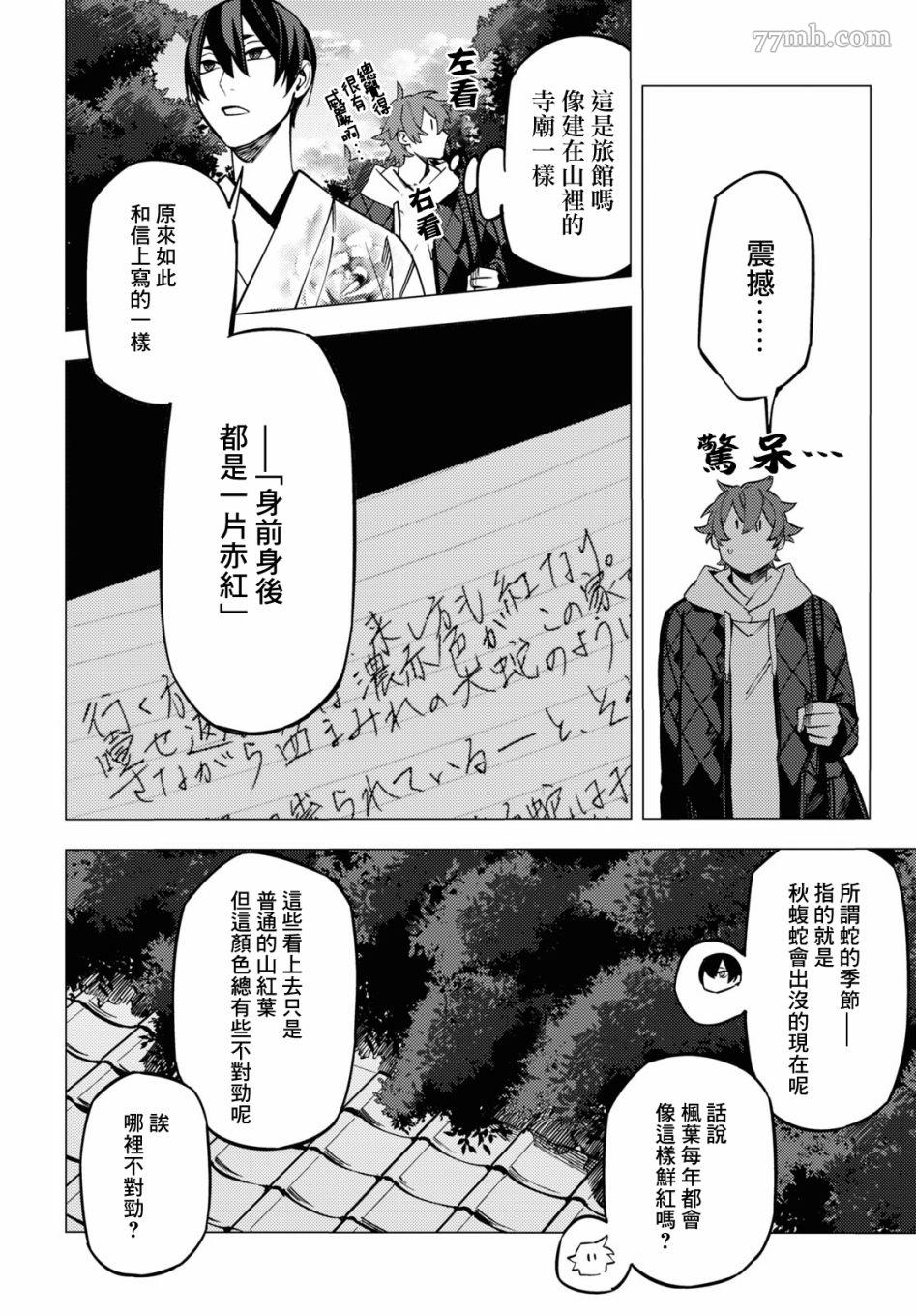 《地狱幽暗亦无花》漫画 第23话