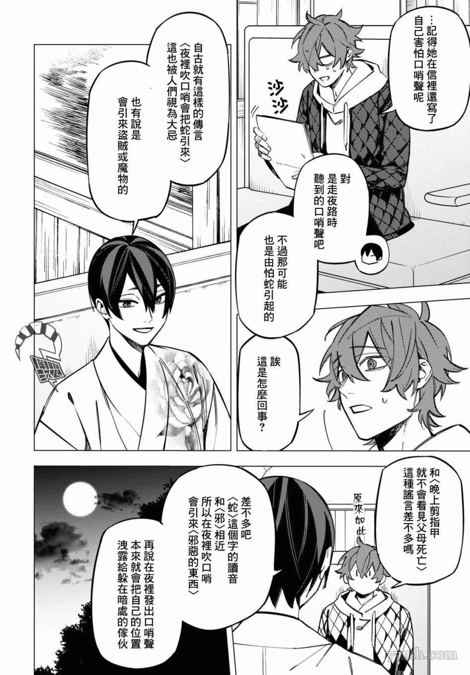 《地狱幽暗亦无花》漫画 第23话