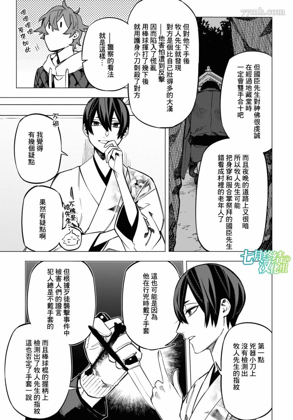 《地狱幽暗亦无花》漫画 第23话