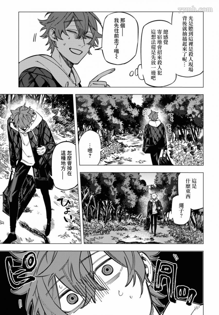 《地狱幽暗亦无花》漫画 第23话