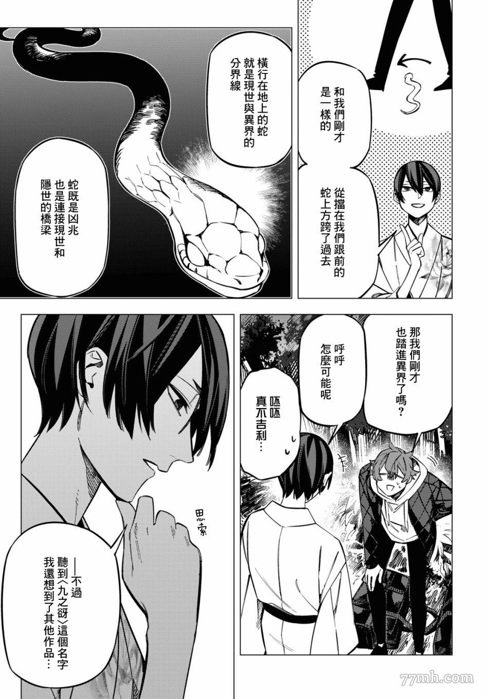 《地狱幽暗亦无花》漫画 第23话