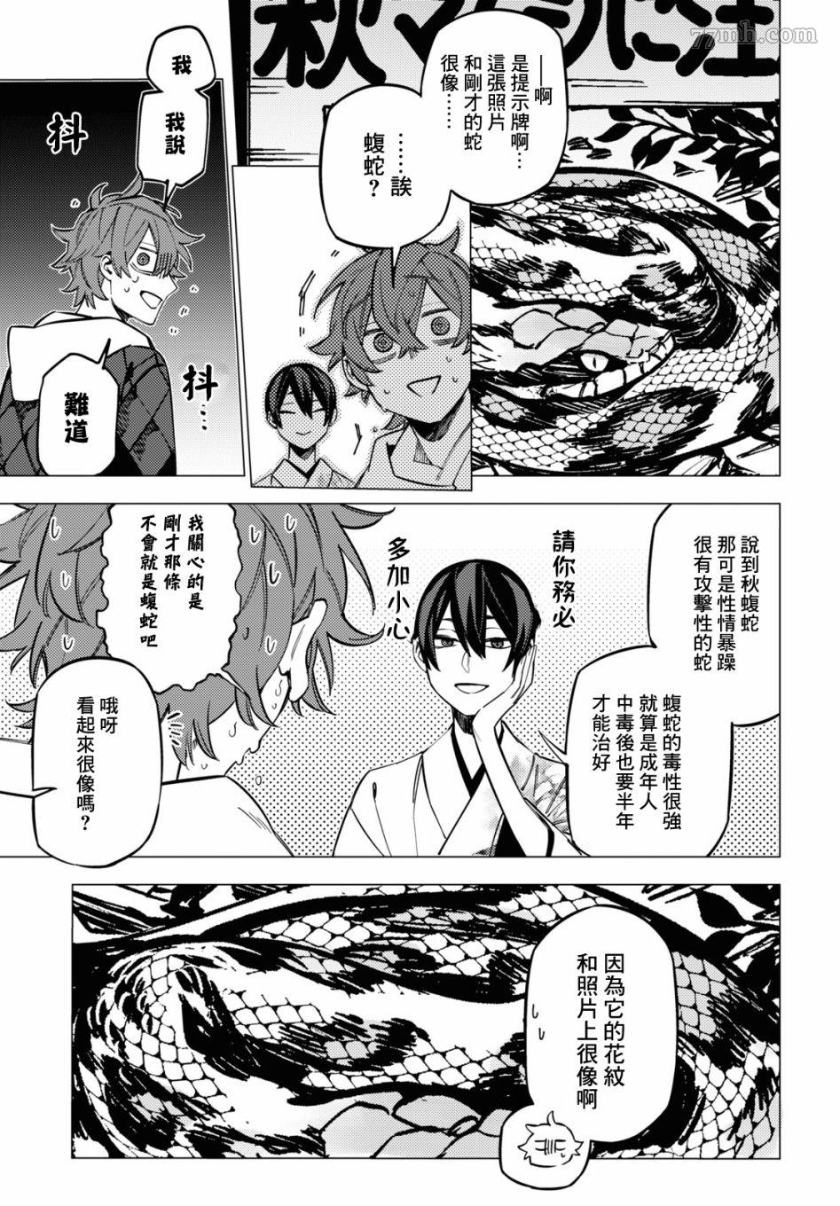 《地狱幽暗亦无花》漫画 第23话