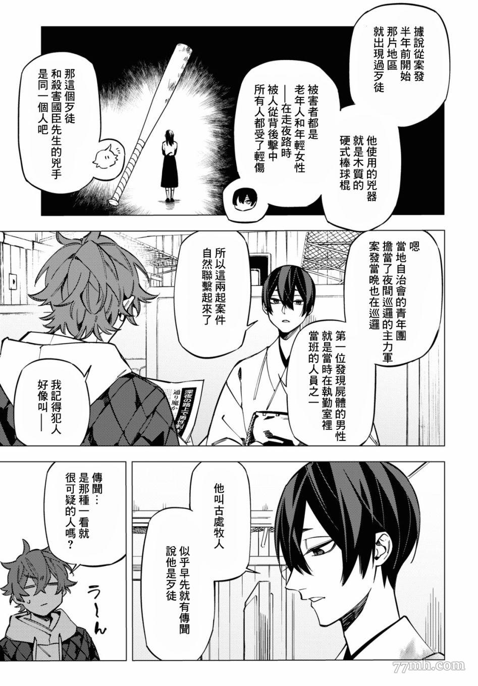 《地狱幽暗亦无花》漫画 第23话